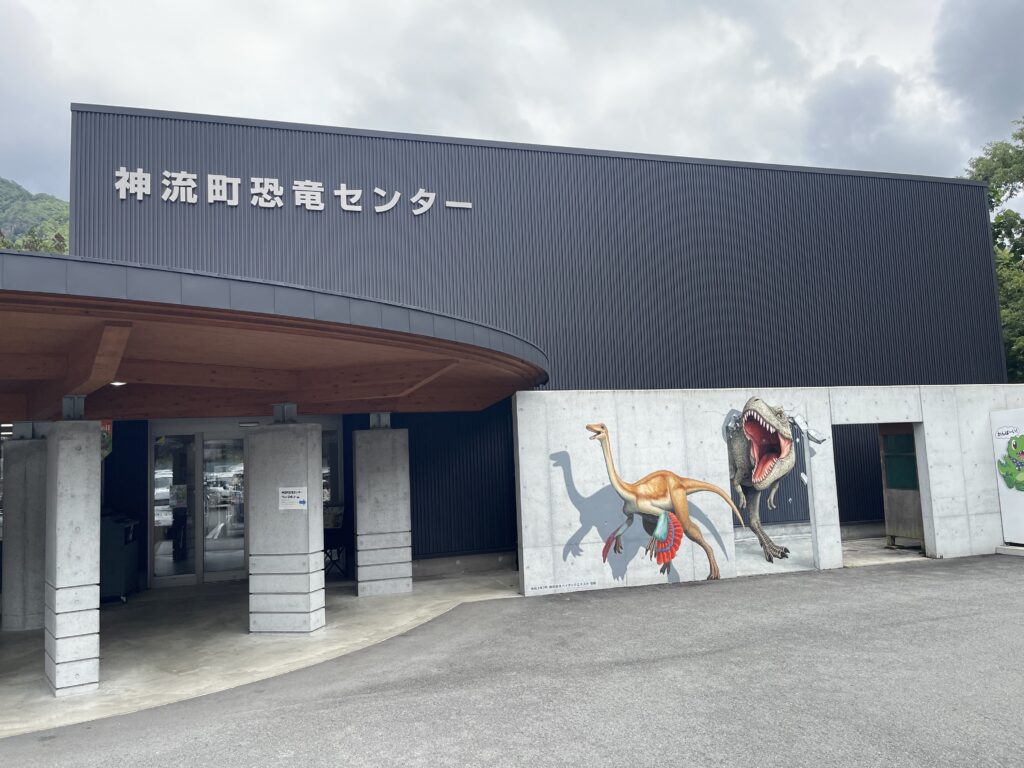 神流町恐竜センター